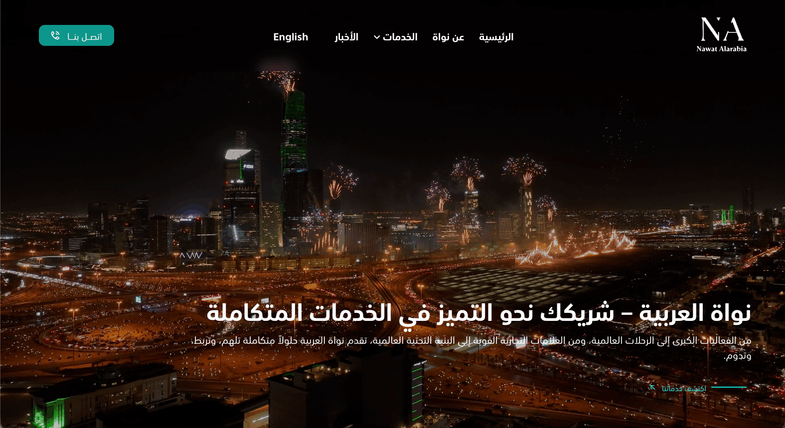 Nawat KSA screenshot