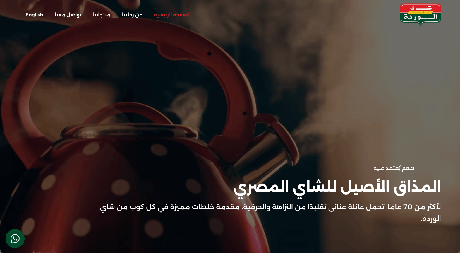 Elwarda Tea screenshot