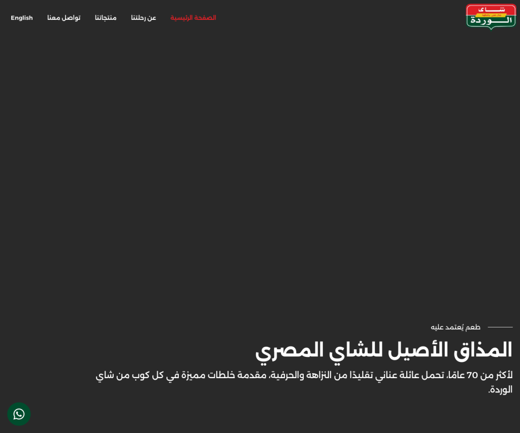 Elwarda Tea screenshot