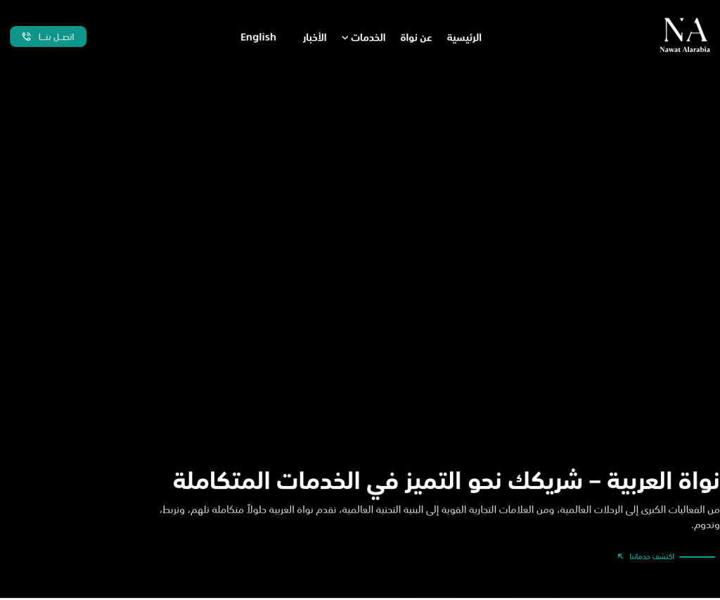 Nawat KSA screenshot